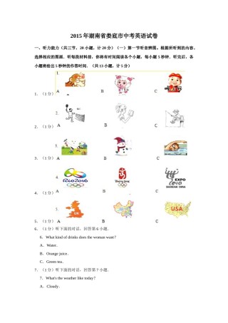2015年湖南省娄底市中考英语试卷（学生版）  学霸冲冲冲shop348121278.taobao.com.doc
