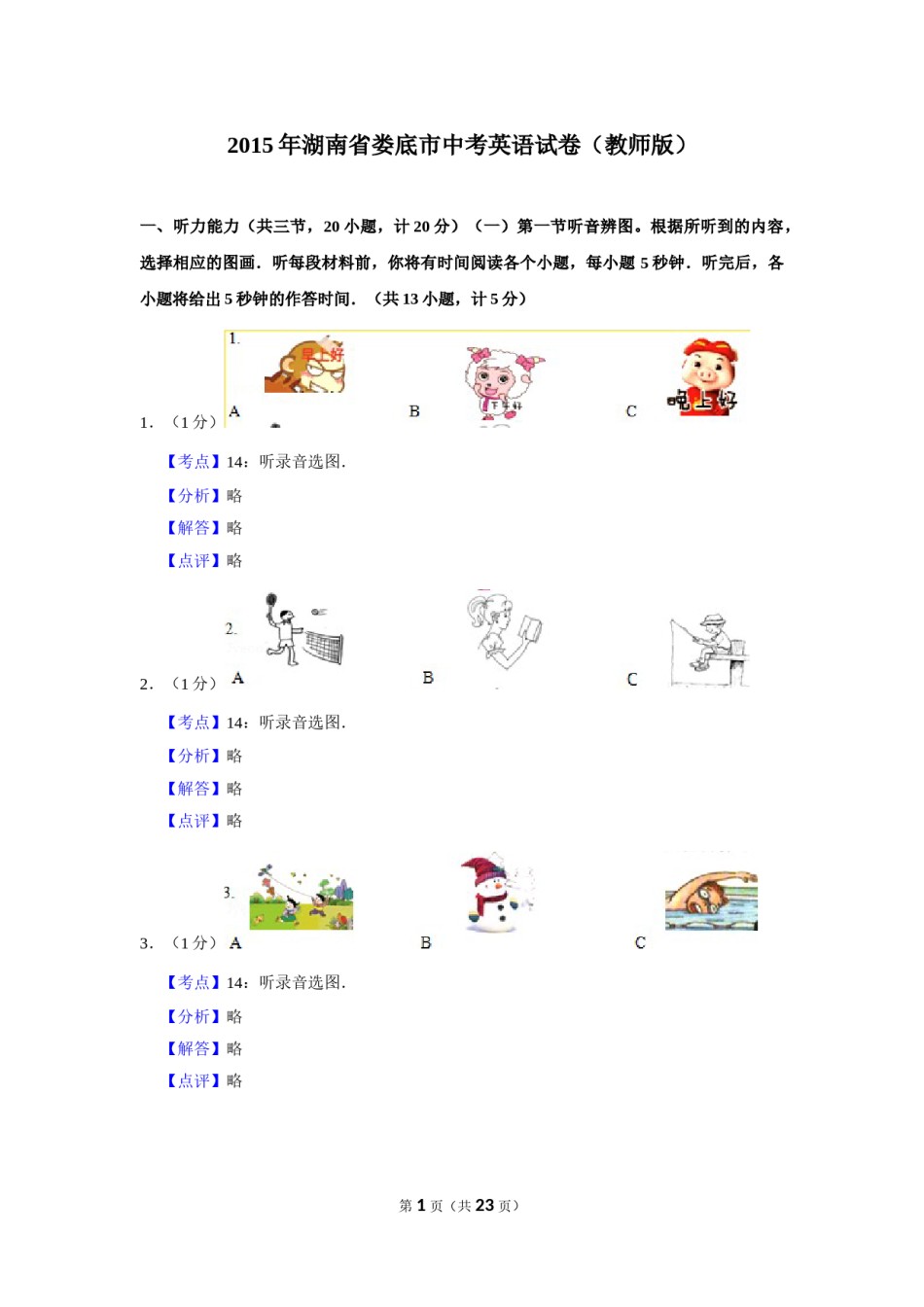 2015年湖南省娄底市中考英语试卷（教师版）  学霸冲冲冲shop348121278.taobao.com.doc_第1页