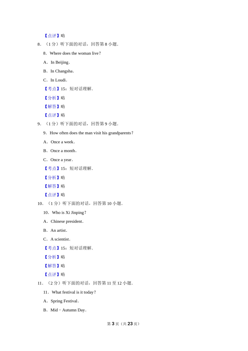 2015年湖南省娄底市中考英语试卷（教师版）  学霸冲冲冲shop348121278.taobao.com.doc_第3页
