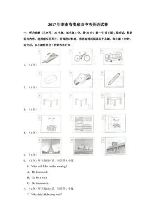 2017年湖南省娄底市中考英语试卷（学生版）  学霸冲冲冲shop348121278.taobao.com.doc