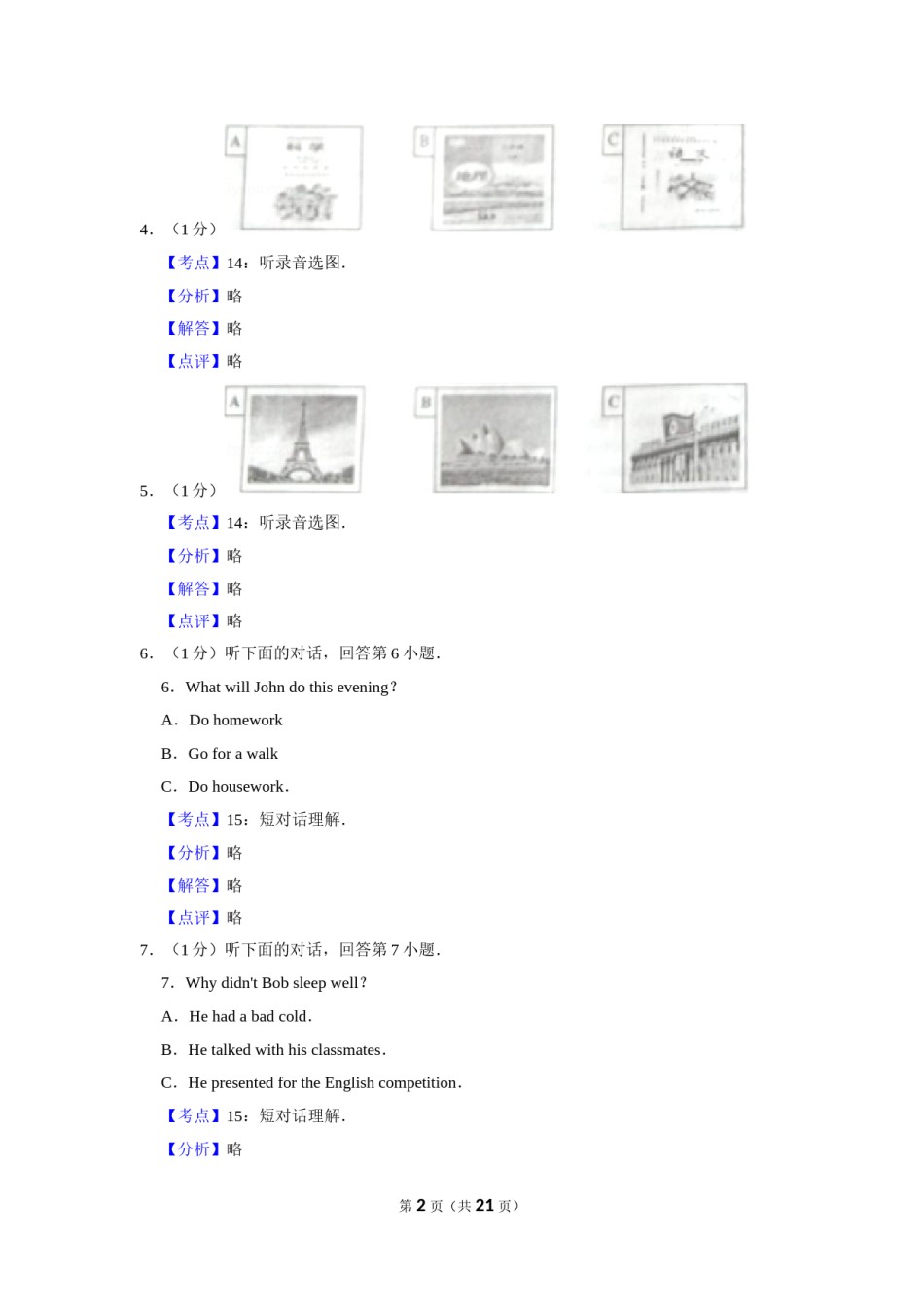 2017年湖南省娄底市中考英语试卷（教师版）  学霸冲冲冲shop348121278.taobao.com.doc_第2页