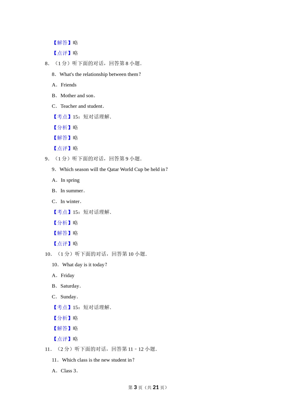 2017年湖南省娄底市中考英语试卷（教师版）  学霸冲冲冲shop348121278.taobao.com.doc_第3页