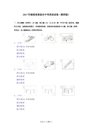 2017年湖南省娄底市中考英语试卷（教师版）  学霸冲冲冲shop348121278.taobao.com.doc