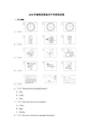 2018年湖南省娄底市中考英语试卷（学生版）  学霸冲冲冲shop348121278.taobao.com.doc