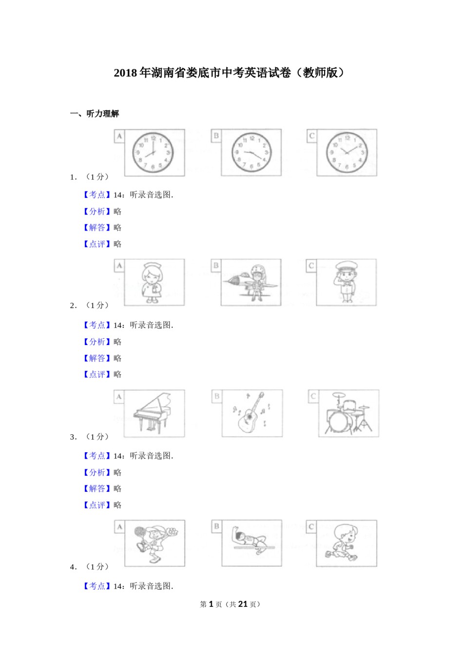 2018年湖南省娄底市中考英语试卷（教师版）  学霸冲冲冲shop348121278.taobao.com.doc_第1页