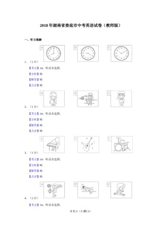 2018年湖南省娄底市中考英语试卷（教师版）  学霸冲冲冲shop348121278.taobao.com.doc