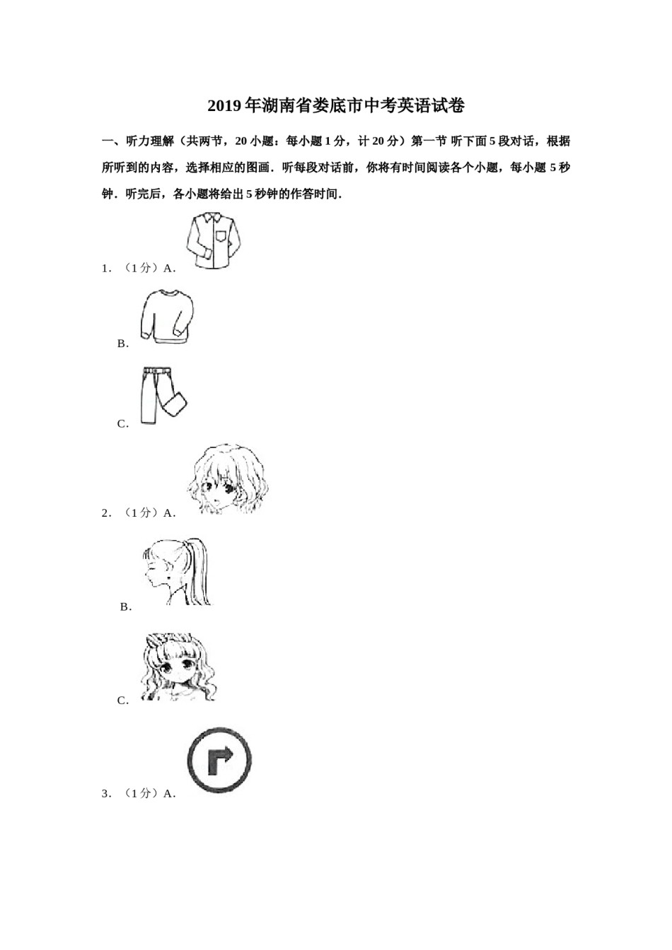 2019年湖南省娄底市中考英语试卷（学生版）  学霸冲冲冲shop348121278.taobao.com.doc_第1页