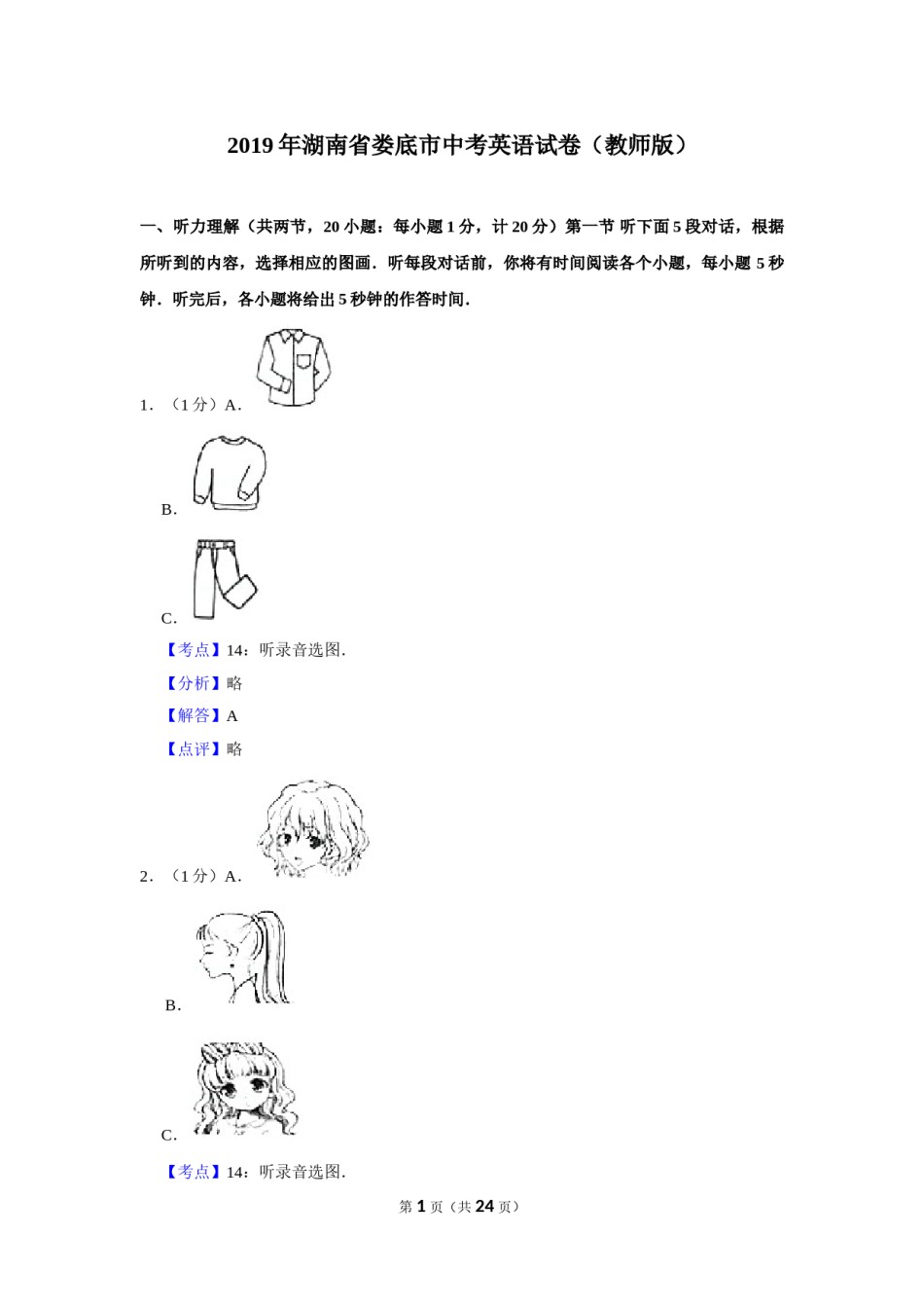 2019年湖南省娄底市中考英语试卷（教师版）  学霸冲冲冲shop348121278.taobao.com.doc_第1页