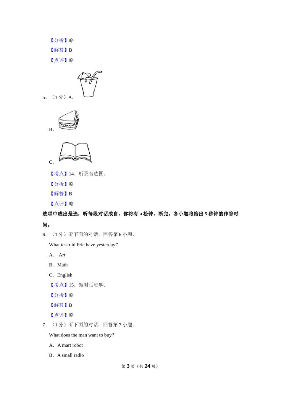 2019年湖南省娄底市中考英语试卷（教师版）  学霸冲冲冲shop348121278.taobao.com.doc_第3页