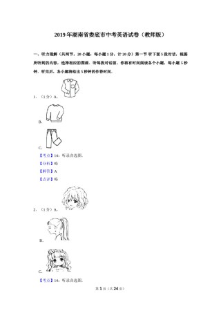 2019年湖南省娄底市中考英语试卷（教师版）  学霸冲冲冲shop348121278.taobao.com.doc
