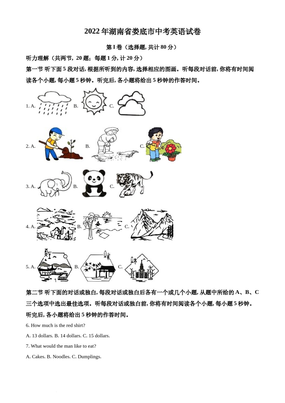 精品解析：2022年湖南省娄底市中考英语真题（原卷版）.docx_第1页