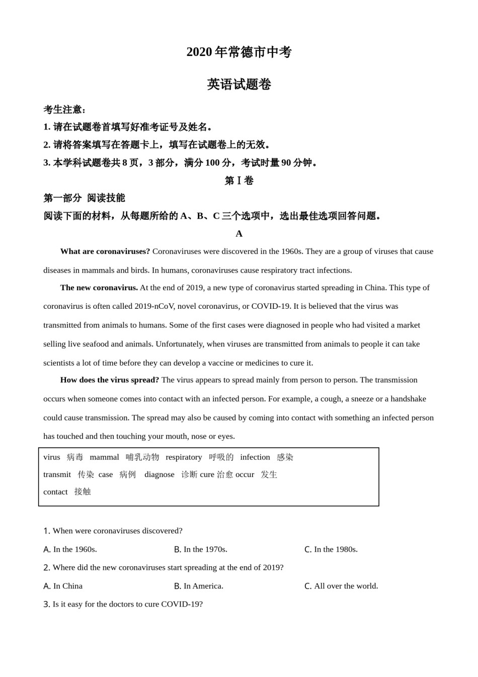 湖南省常德市2020年中考英语试题（学生版）.doc_第1页