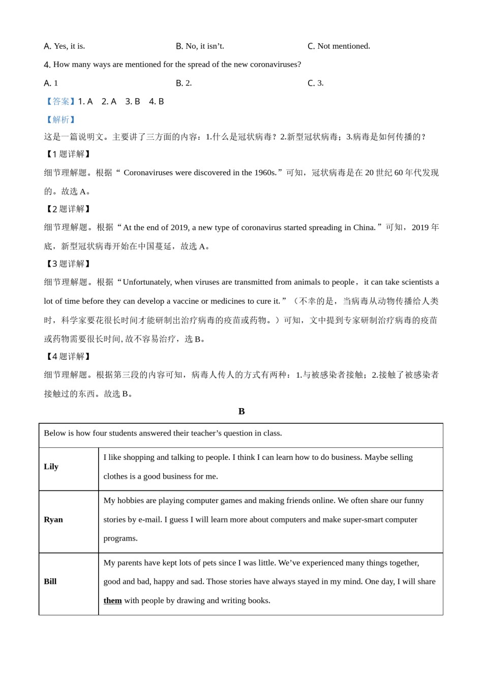 湖南省常德市2020年中考英语试题（教师版）.doc_第2页