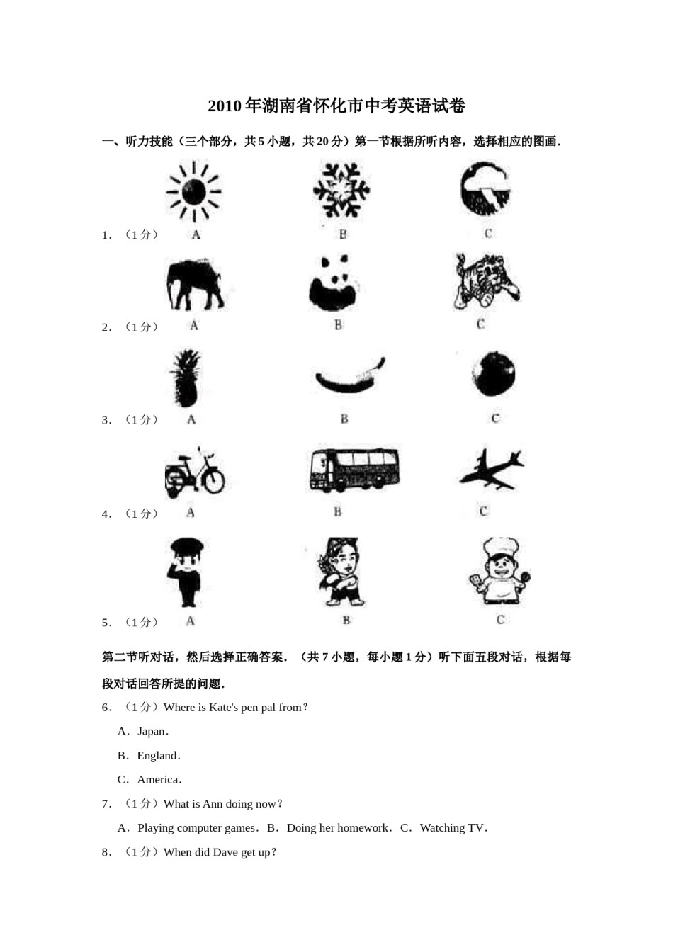 2010年湖南省怀化市中考英语试卷（学生版）  学霸冲冲冲shop348121278.taobao.com.doc_第1页
