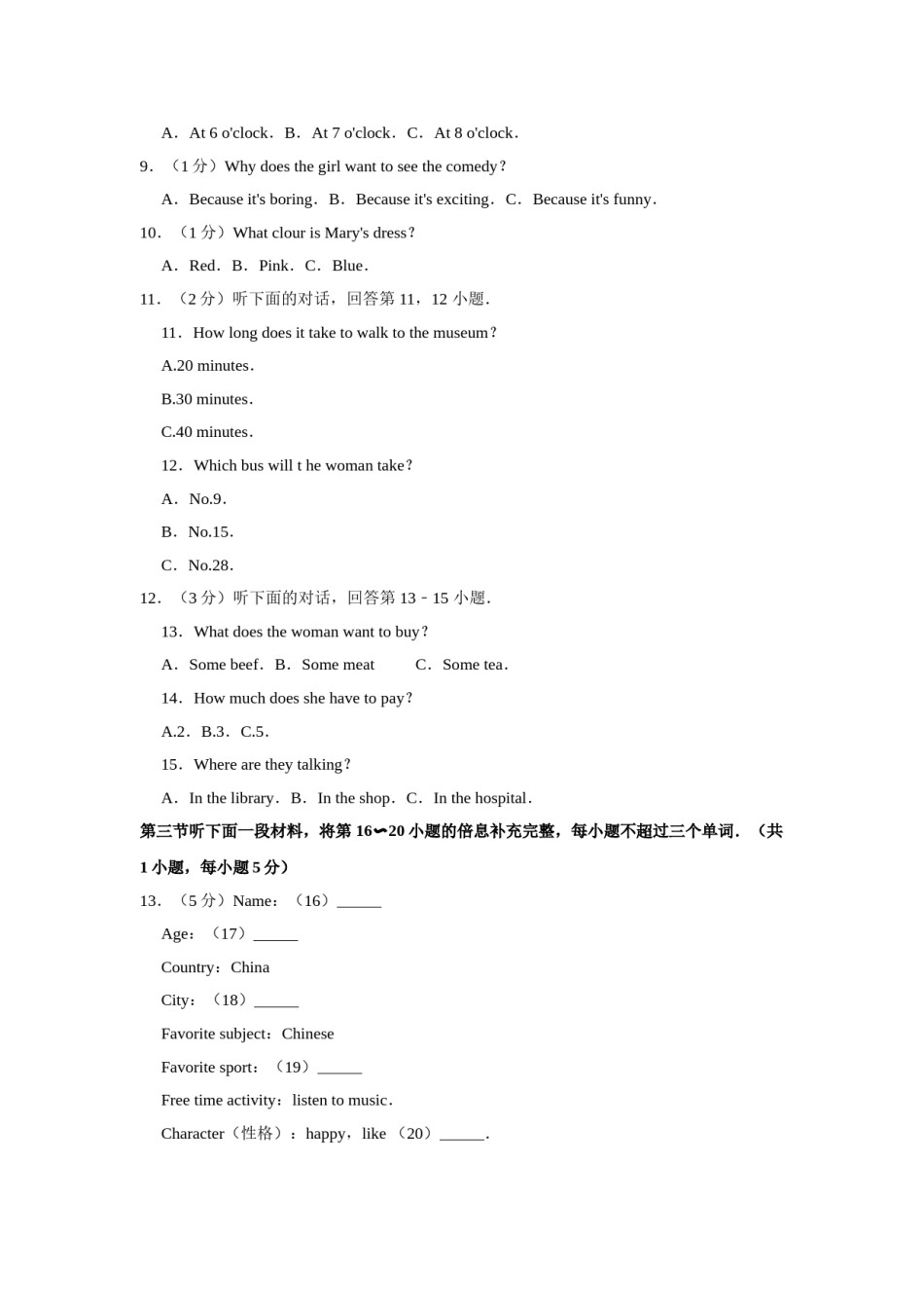 2010年湖南省怀化市中考英语试卷（学生版）  学霸冲冲冲shop348121278.taobao.com.doc_第2页
