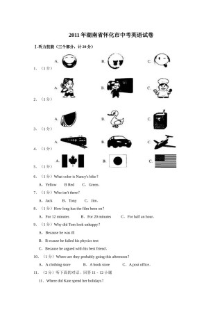 2011年湖南省怀化市中考英语试卷（学生版）  学霸冲冲冲shop348121278.taobao.com.doc
