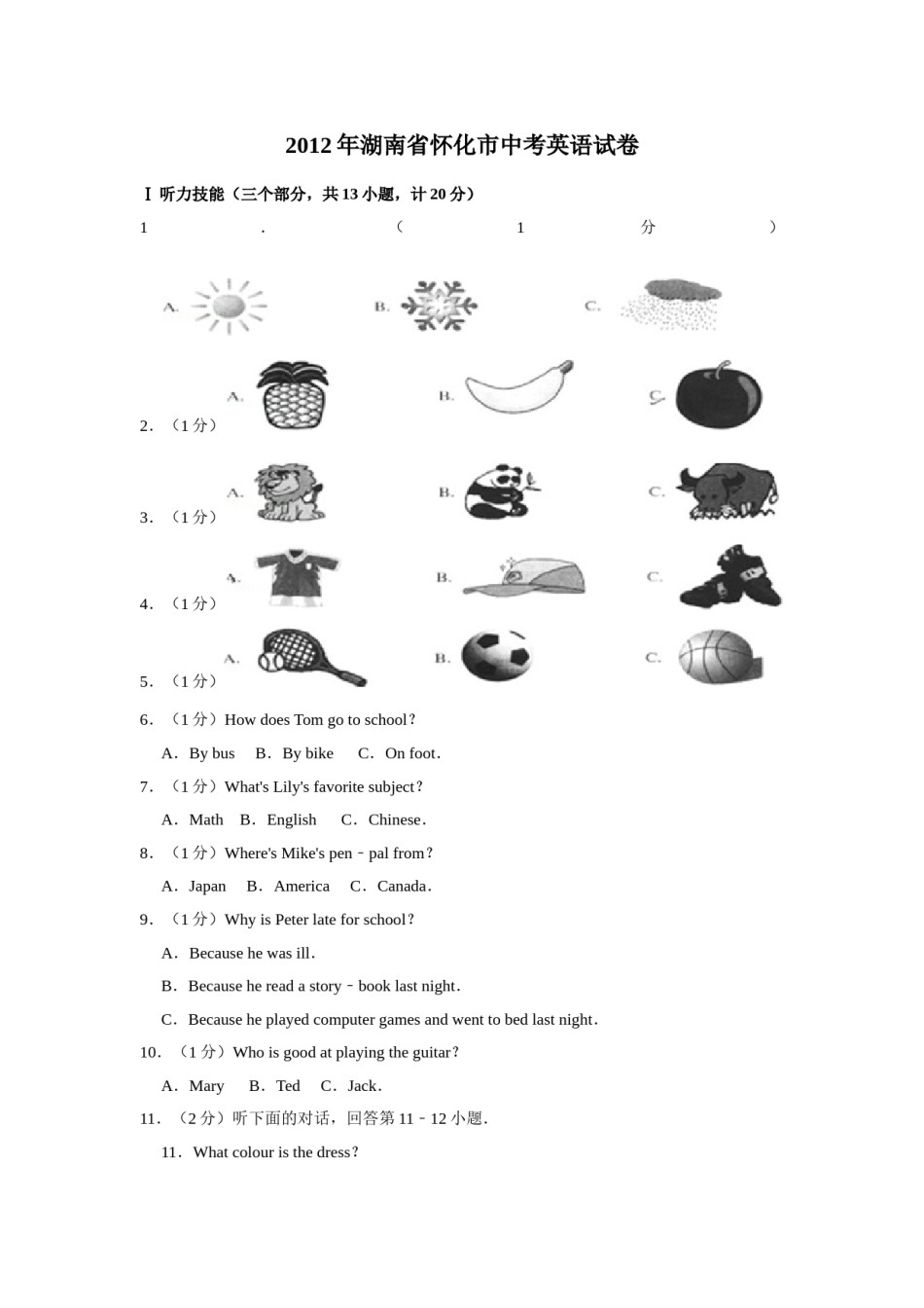 2012年湖南省怀化市中考英语试卷（学生版）  学霸冲冲冲shop348121278.taobao.com.doc_第1页