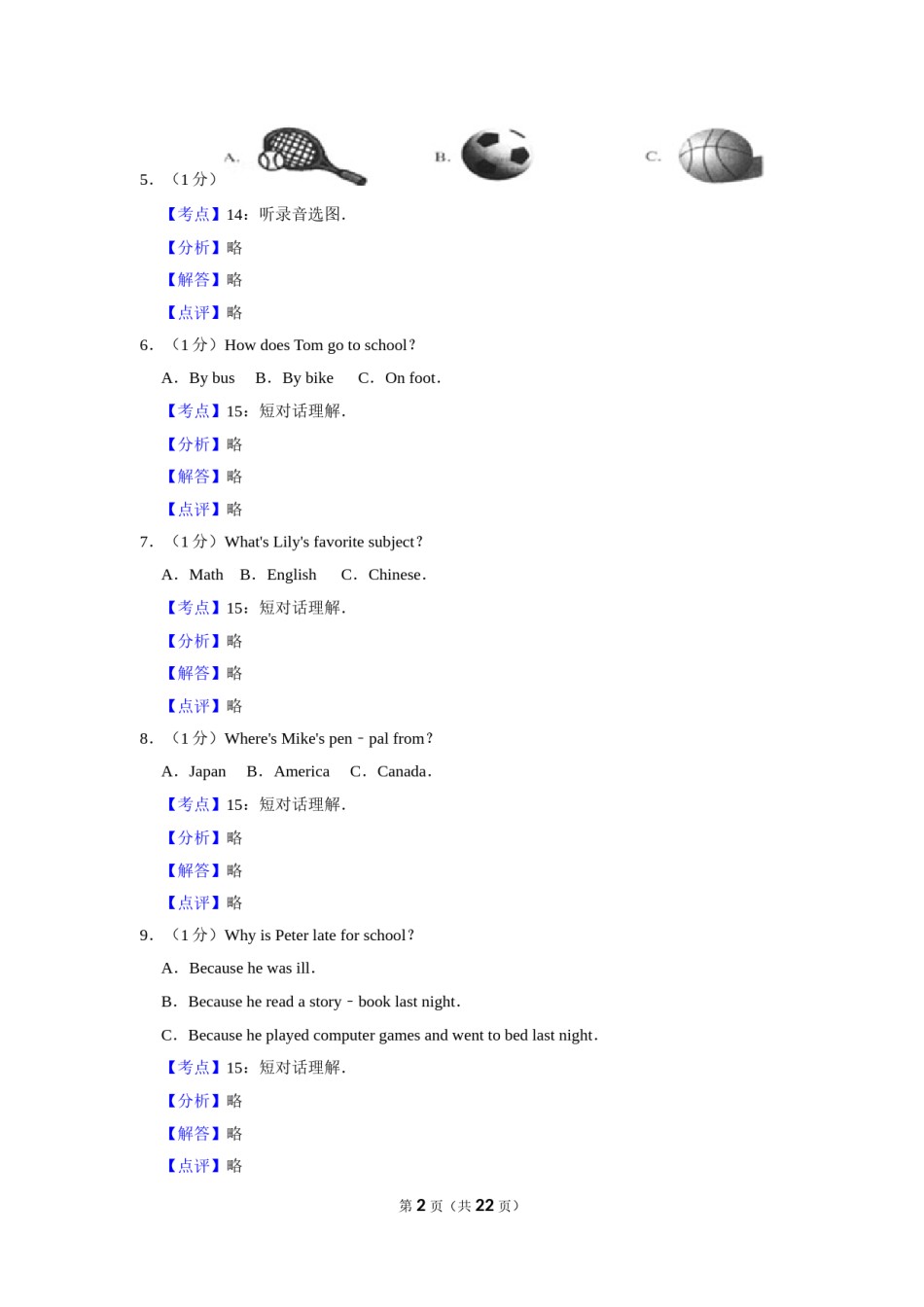 2012年湖南省怀化市中考英语试卷（教师版）  学霸冲冲冲shop348121278.taobao.com.doc_第2页