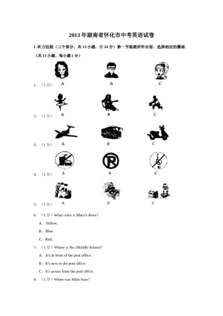 2013年湖南省怀化市中考英语试卷（学生版）  学霸冲冲冲shop348121278.taobao.com.doc