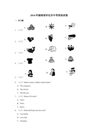 2014年湖南省怀化市中考英语试卷（学生版）  学霸冲冲冲shop348121278.taobao.com.doc