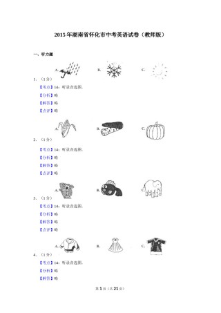 2015年湖南省怀化市中考英语试卷（教师版）  学霸冲冲冲shop348121278.taobao.com.doc