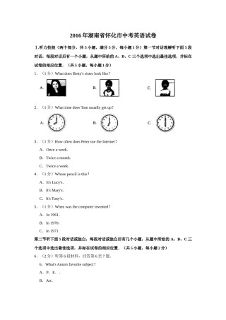 2016年湖南省怀化市中考英语试卷（学生版）  学霸冲冲冲shop348121278.taobao.com.doc