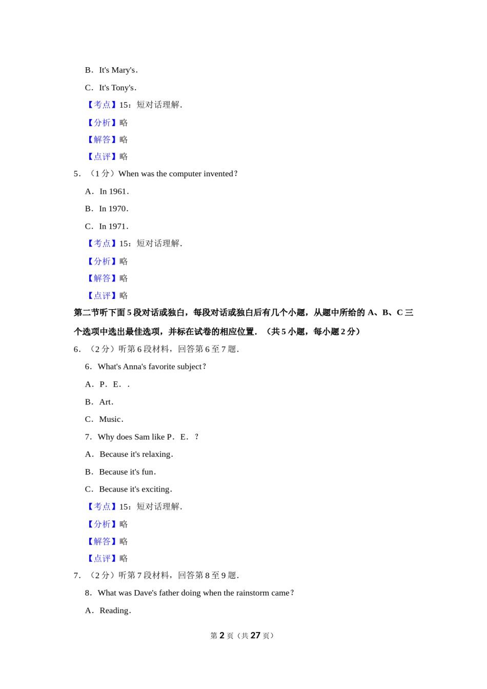 2016年湖南省怀化市中考英语试卷（教师版）  学霸冲冲冲shop348121278.taobao.com.doc_第2页