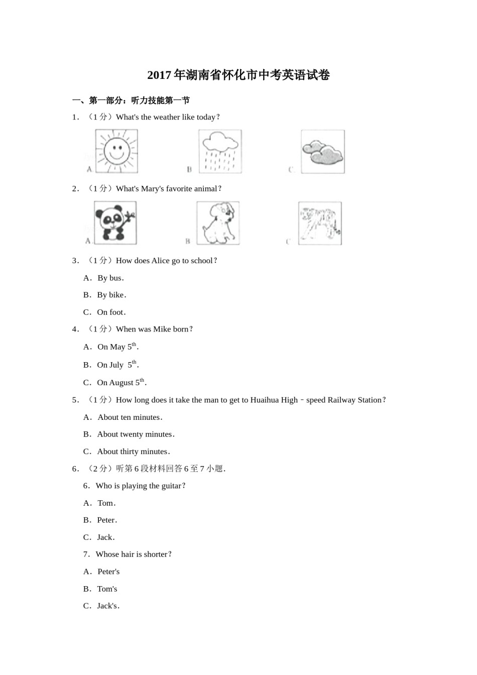 2017年湖南省怀化市中考英语试卷（学生版）  学霸冲冲冲shop348121278.taobao.com.doc_第1页