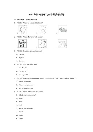 2017年湖南省怀化市中考英语试卷（学生版）  学霸冲冲冲shop348121278.taobao.com.doc
