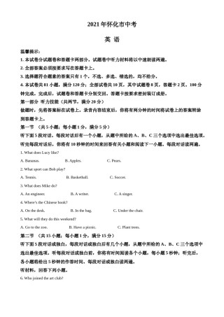 2021年湖南省怀化市中考英语试题（原卷版）.doc