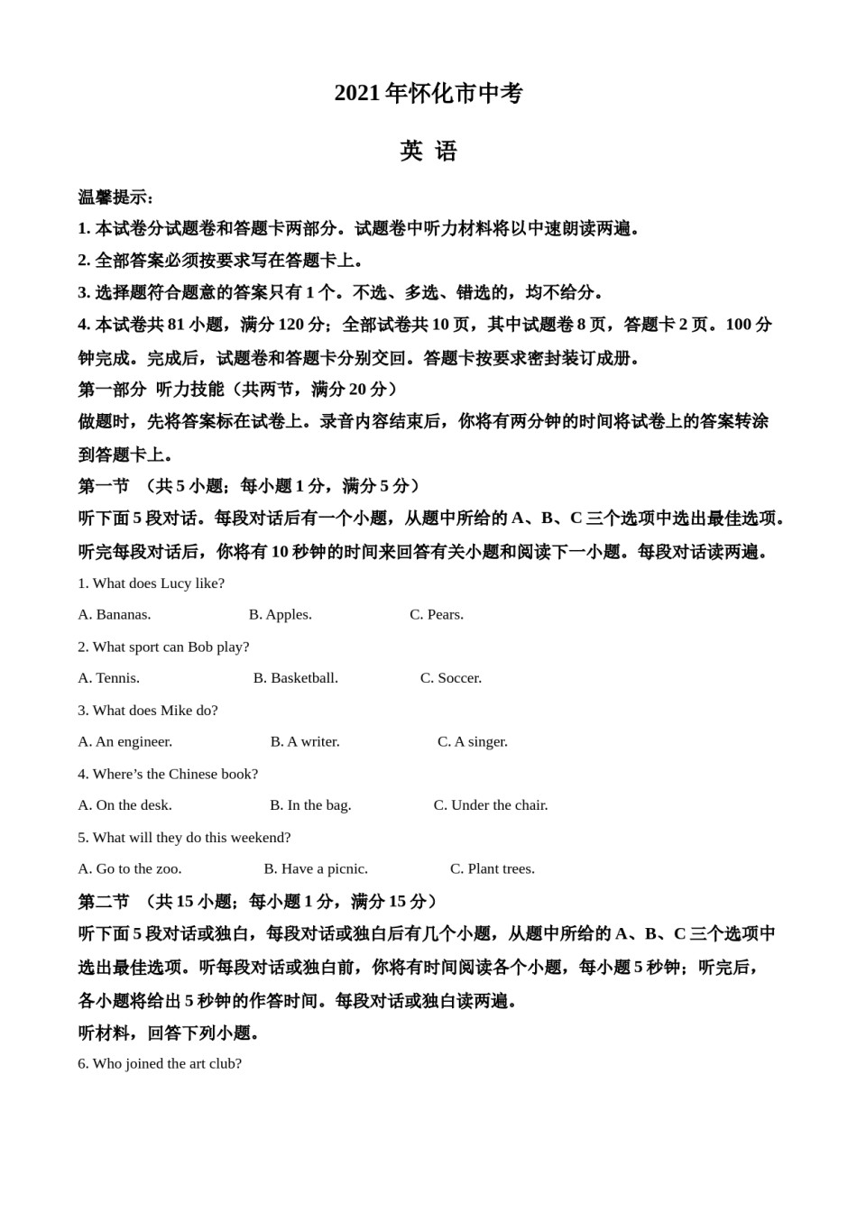 2021年湖南省怀化市中考英语试题（答案版）.doc_第1页