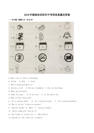 2018年湖南省岳阳市中考英语真题及答案.doc