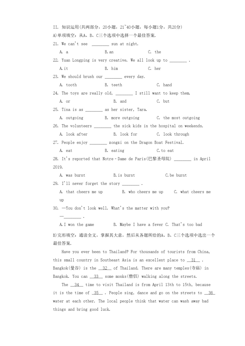 2019年湖南省岳阳市中考英语真题及答案.doc_第3页