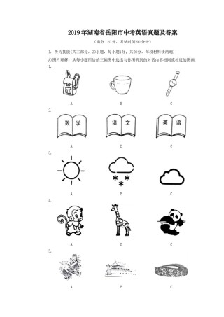 2019年湖南省岳阳市中考英语真题及答案.doc