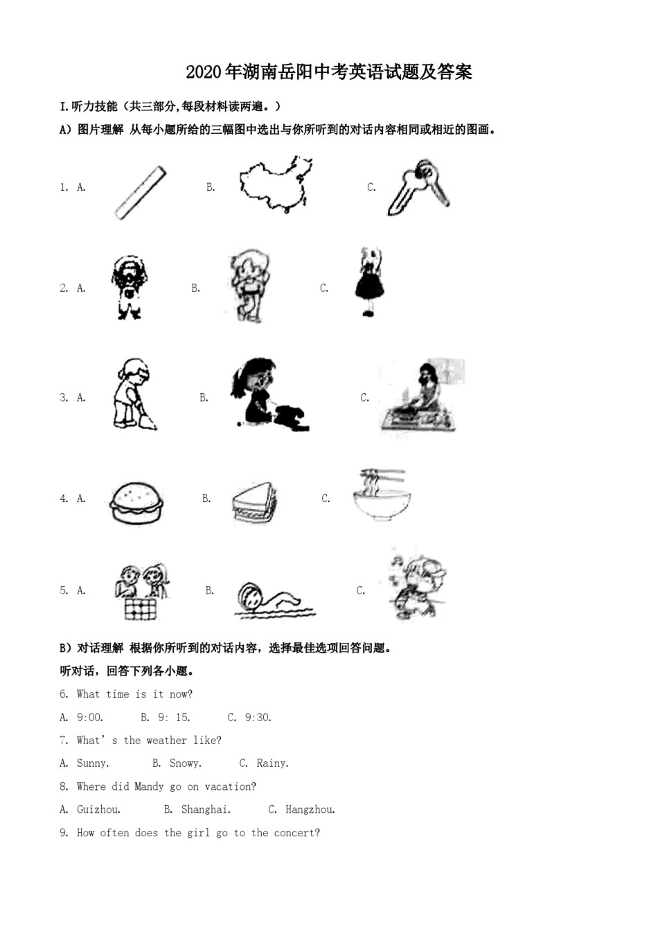 2020年湖南岳阳中考英语试题及答案.doc_第1页