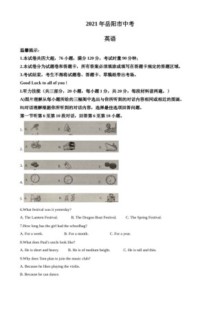 2021年湖南省岳阳市中考英语试题（原卷版）.doc