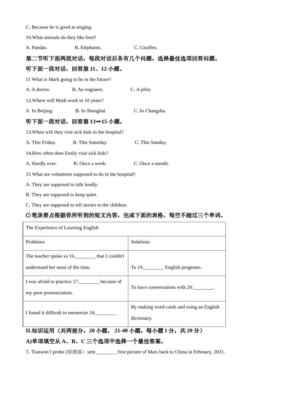 2021年湖南省岳阳市中考英语试题（答案版）.doc_第2页