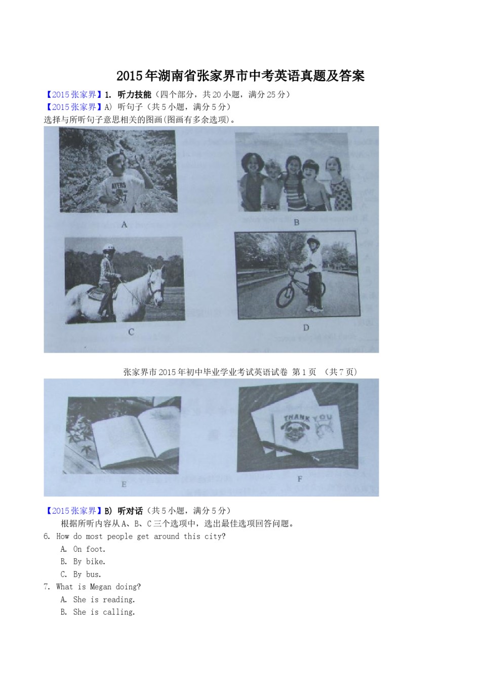 2015年湖南省张家界市中考英语真题及答案.doc_第1页