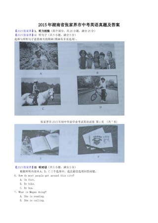 2015年湖南省张家界市中考英语真题及答案.doc