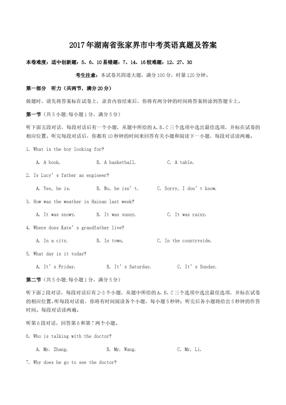 2017年湖南省张家界市中考英语真题及答案.doc_第1页