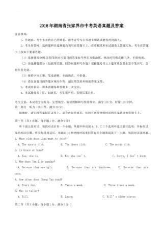 2018年湖南省张家界市中考英语真题及答案.doc