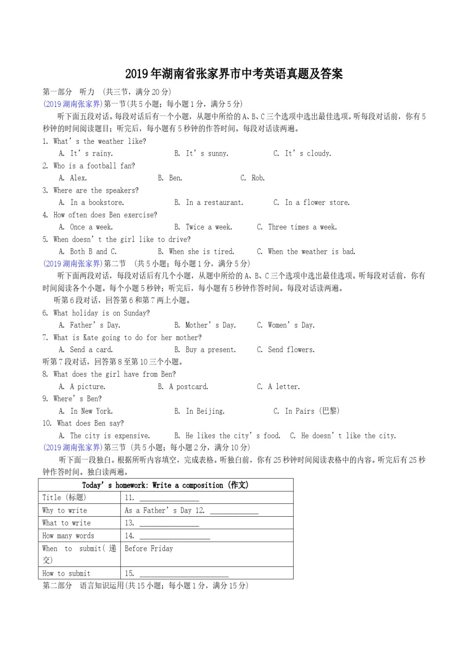 2019年湖南省张家界市中考英语真题及答案.doc_第1页