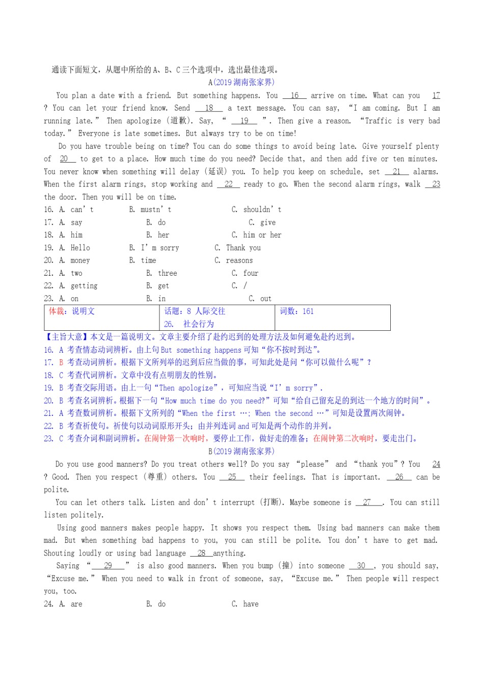 2019年湖南省张家界市中考英语真题及答案.doc_第2页