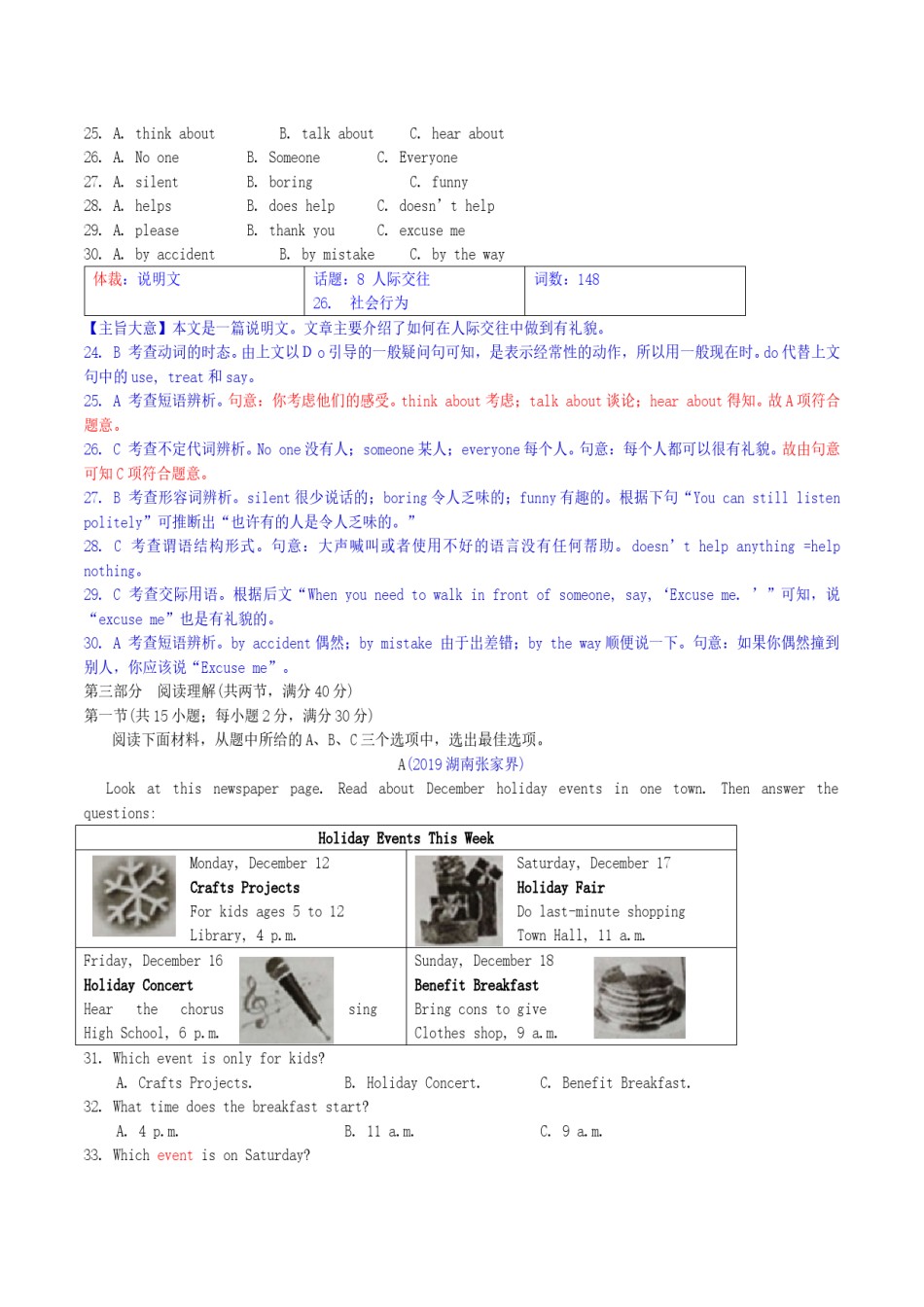2019年湖南省张家界市中考英语真题及答案.doc_第3页