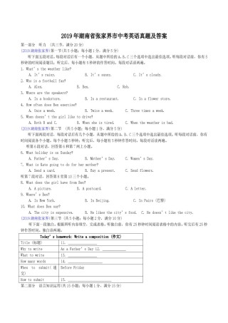 2019年湖南省张家界市中考英语真题及答案.doc