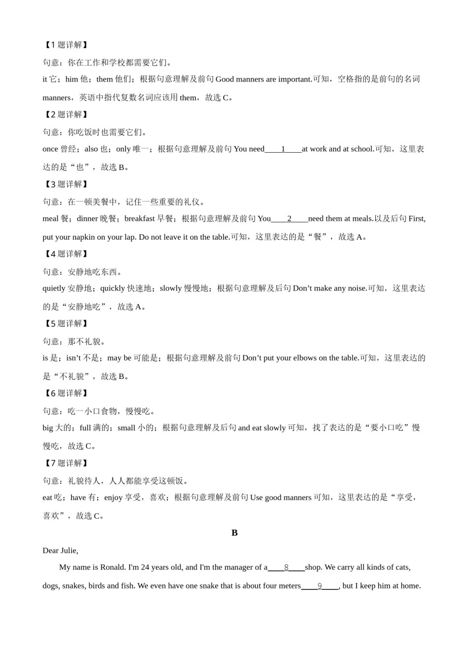 湖南省张家界2020年中考英语试题（教师版）.doc_第3页