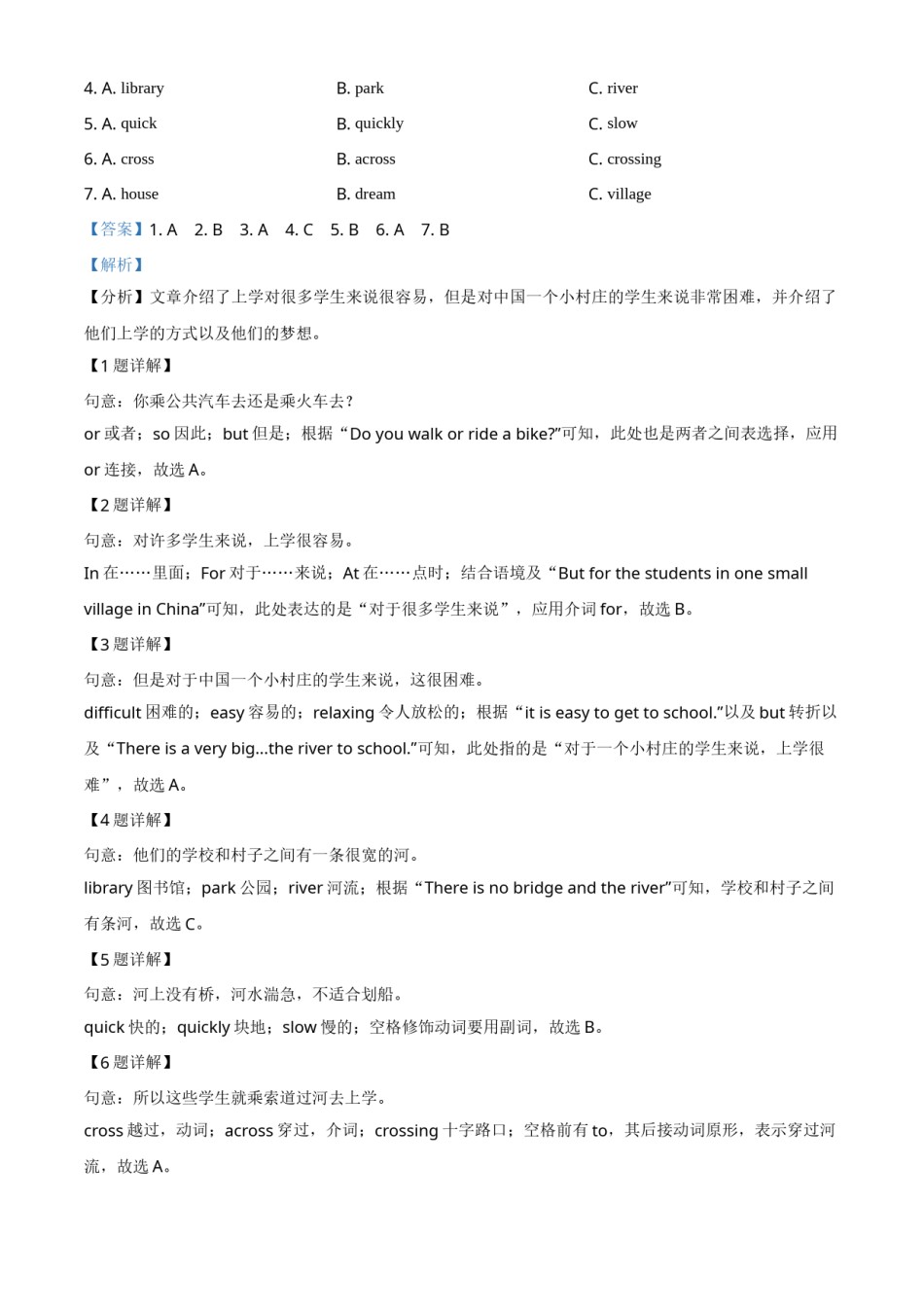 湖南省张家界市2021年中考英语试题（解析版）.doc_第3页