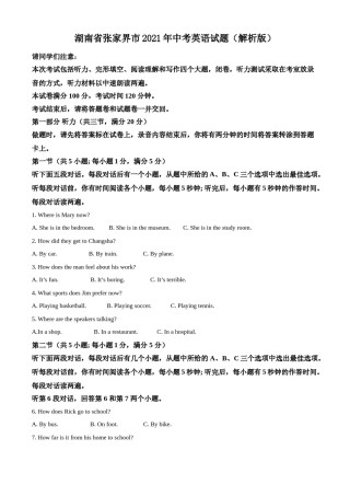 湖南省张家界市2021年中考英语试题（解析版）.doc