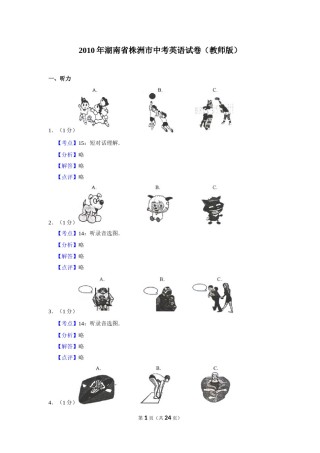 2010年湖南省株洲市中考英语试卷（教师版）  学霸冲冲冲shop348121278.taobao.com.doc