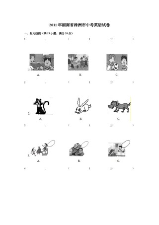 2011年湖南省株洲市中考英语试卷（学生版）  学霸冲冲冲shop348121278.taobao.com.doc